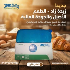 سمن زاد الزمان 10 كجم