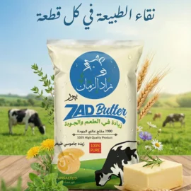 ذبدة زاد الزمان 1 كجم