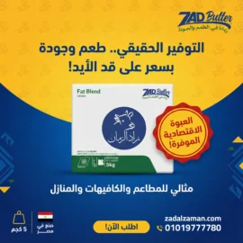 سمن زاد الزمان 5 كجم